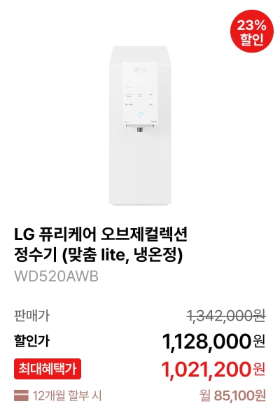 LG 퓨리케어 오브제컬렉션 정수기(맞춤 lite, 냉온정) 제품바로가기