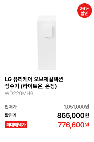 LG 퓨리케어 오브제컬렉션 정수기(라이트온, 온정) 제품바로가기