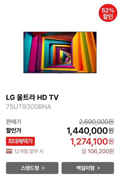 LG 울트라 HD TV (벽걸이형) 제품바로가기
