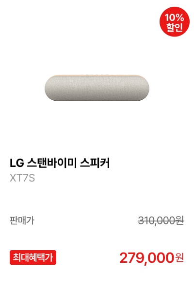 LG 스탠바이미 스피커 제품바로가기