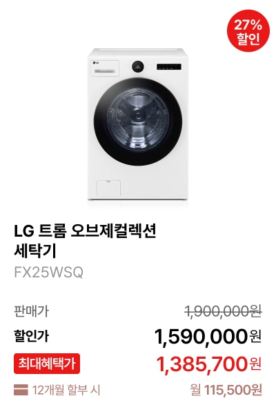 LG 트롬 오브제컬렉션 세탁기 제품바로가기