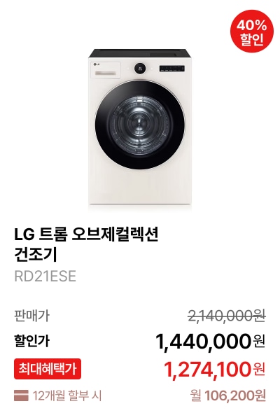 LG 트롬 오브제컬렉션 건조기 제품바로가기