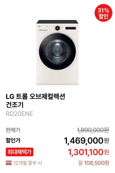 LG 트롬 오브제컬렉션 건조기 제품바로가기