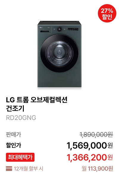 LG 트롬 오브제컬렉션 건조기 제품바로가기