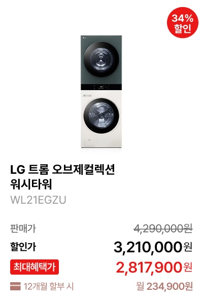 LG 트롬 오브제컬렉션 워시타워 제품바로가기