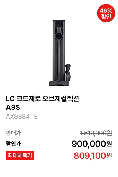 LG 코드제로 오브제컬렉션 A9S 제품바로가기