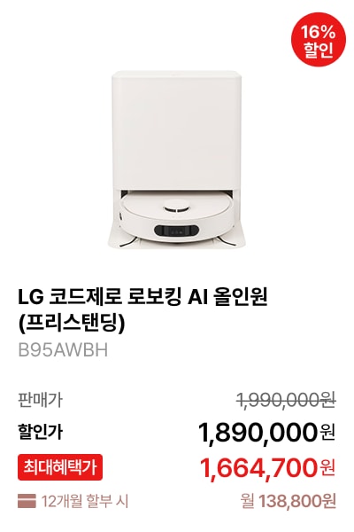 LG 코드제로 로보킹 AI 올인원 (프리스탠딩) 제품바로가기