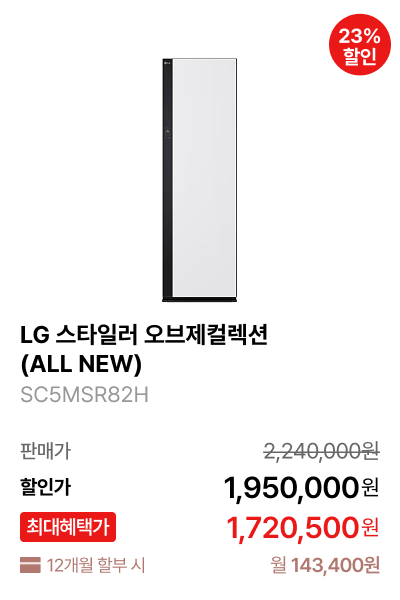 LG 스타일러 오브제컬렉션 (ALL NEW) 제품바로가기