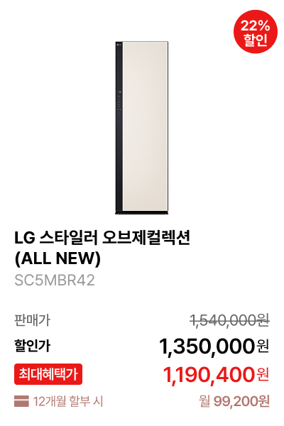 LG 스타일러 오브제컬렉션  (ALL NEW) 제품바로가기