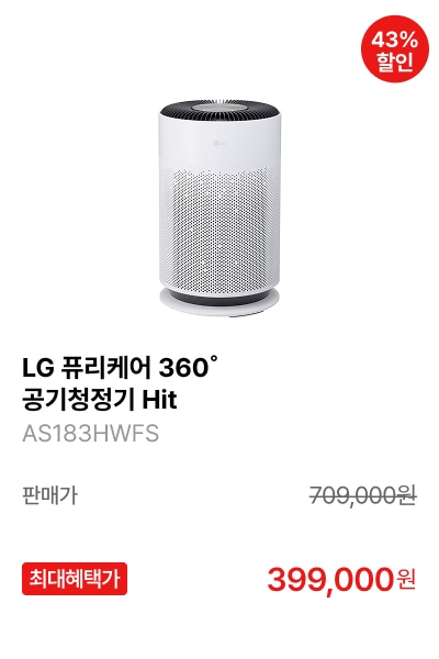 LG 퓨리케어 360˚ 공기청정기 Hit  제품바로가기