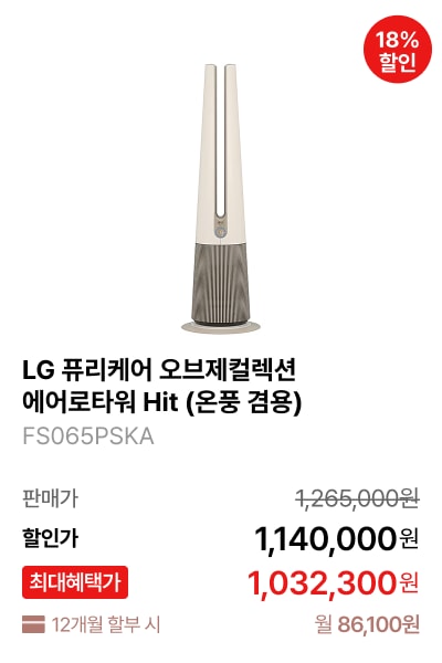 LG 퓨리케어 오브제컬렉션 에어로타워 Hit (온풍 겸용) 제품바로가기