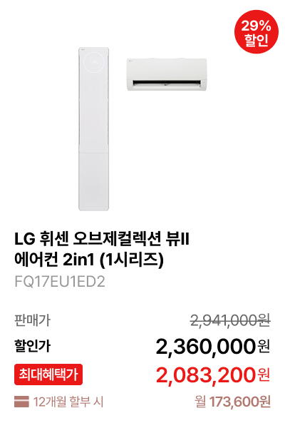 LG 휘센 오브제컬렉션 뷰II 에어컨 2in1 (1시리즈) 제품바로가기