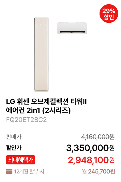 LG 휘센 오브제컬렉션 타워II 에어컨 2in1 (2시리즈) 제품바로가기