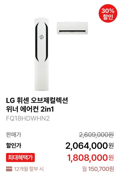 LG 휘센 오브제컬렉션 위너 에어컨 2in1 제품바로가기