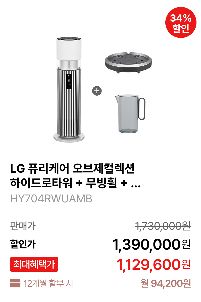 LG 퓨리케어 오브제컬렉션 하이드로타워 + 무빙휠 + 급수비커 세트 제품바로가기