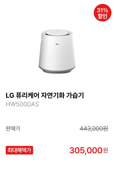 LG 퓨리케어 자연기화 가습기 제품바로가기