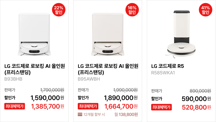 트렌드 키워드가전 / 겨울 나기 제품 목록 (상세내용 하단 참조)