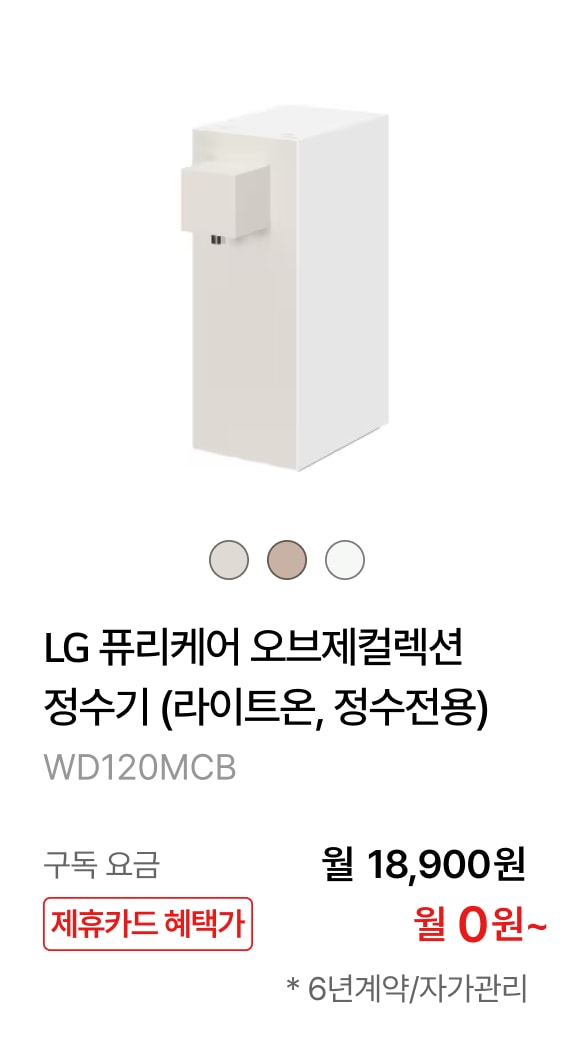 LG 퓨리케어 오브제컬렉션 정수기 (라이트온, 정수전용) 제품바로가기