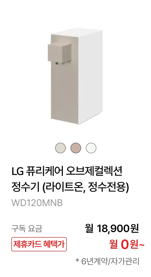 LG 퓨리케어 오브제컬렉션 정수기 (라이트온, 정수전용) 제품바로가기