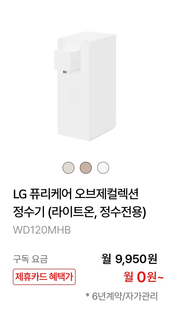 LG 퓨리케어 오브제컬렉션 정수기 (라이트온, 정수전용) 제품바로가기