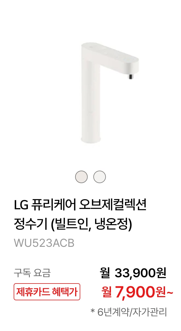 LG 퓨리케어 오브제컬렉션 정수기 (빌트인, 냉온정) 제품바로가기