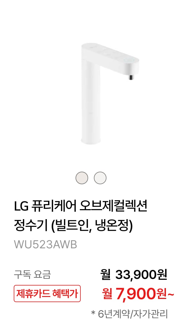 LG 퓨리케어 오브제컬렉션 정수기 (빌트인, 냉온정) 제품바로가기