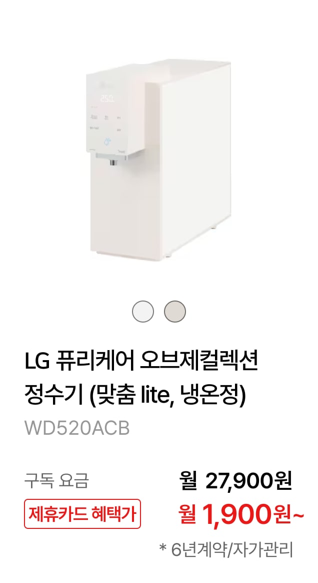 LG 퓨리케어 오브제컬렉션 정수기(맞춤 lite, 냉온정) 제품바로가기