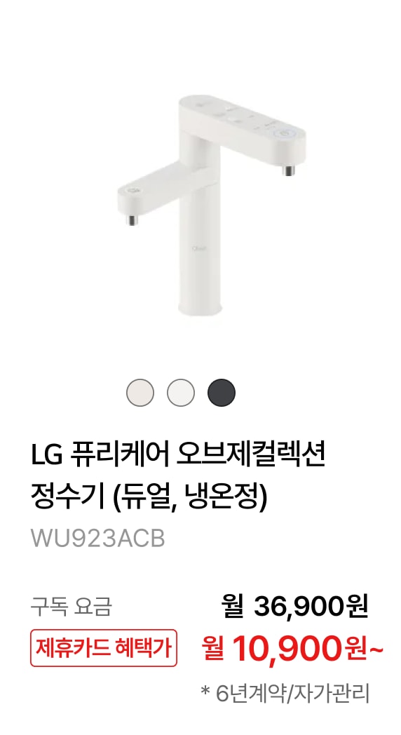 LG 퓨리케어 오브제컬렉션 정수기(듀얼, 냉온정) 제품바로가기