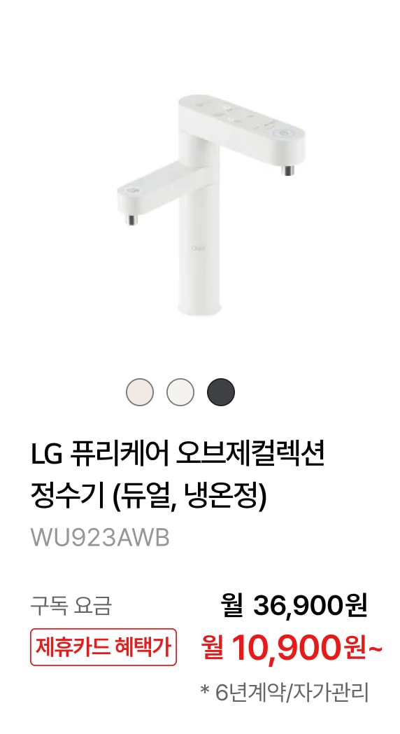 LG 퓨리케어 오브제컬렉션 정수기(듀얼, 냉온정) 제품바로가기