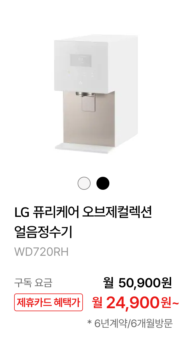 LG 퓨리케어 오브제컬렉션 얼음정수기 제품바로가기