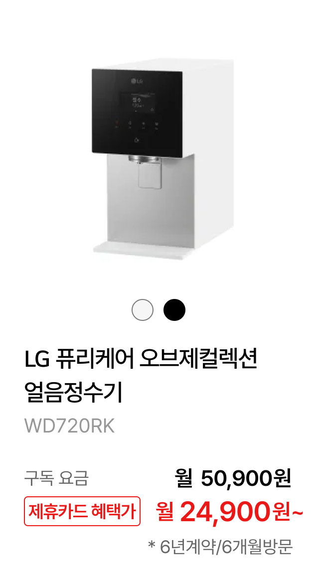 LG 퓨리케어 오브제컬렉션 얼음정수기 제품바로가기