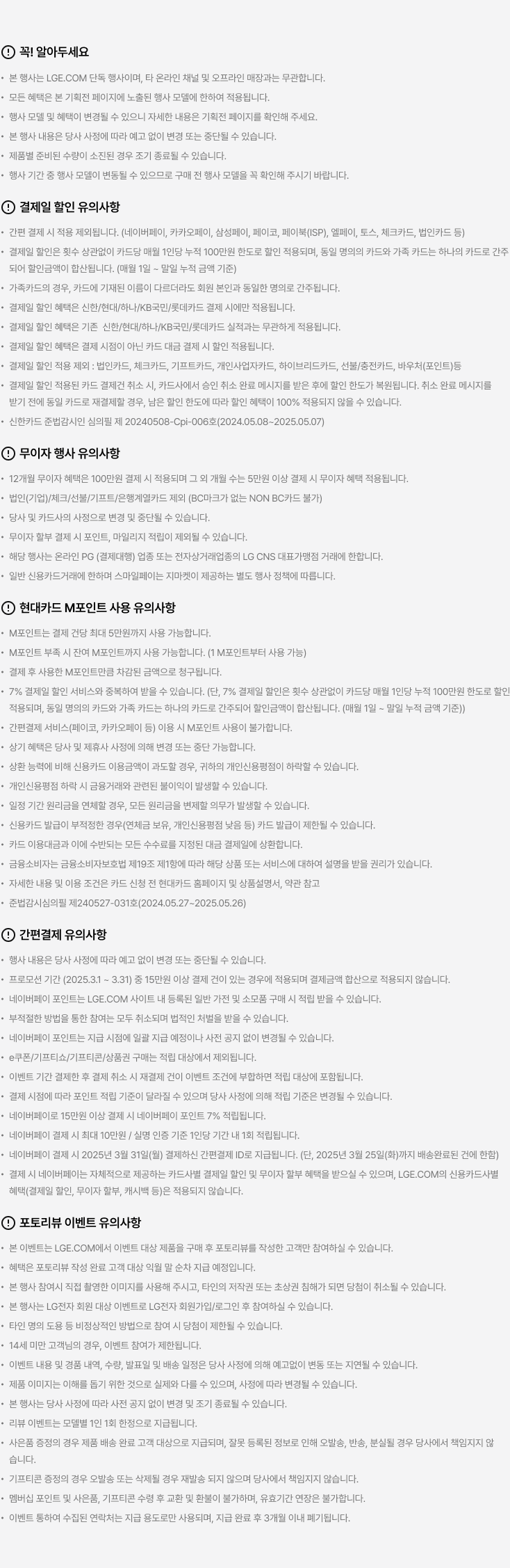혜택별 유의사항 대한 자세한 내용 표기 이미지 (상세내용 하단 참조)