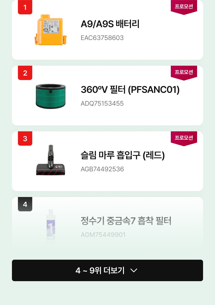 제품 목록 (상세내용 하단 참조)