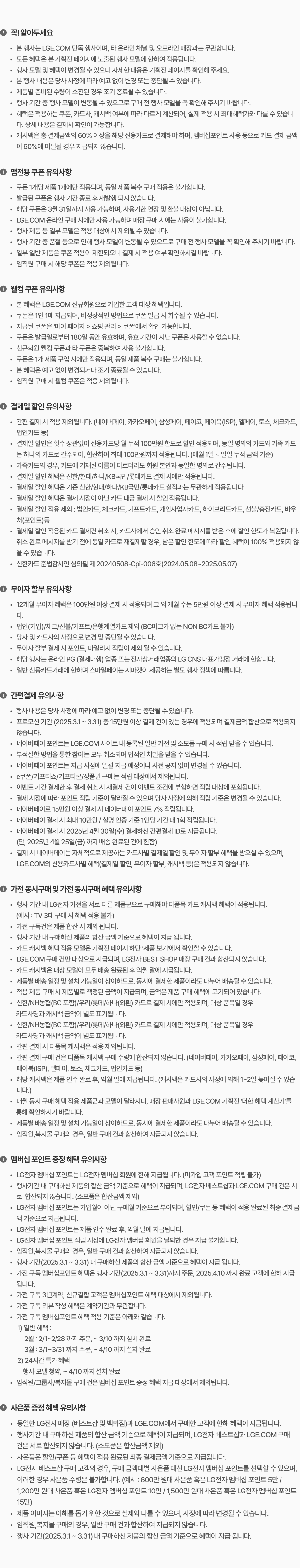 혜택별 유의사항 대한 자세한 내용 표기 이미지 (상세내용 하단 참조)