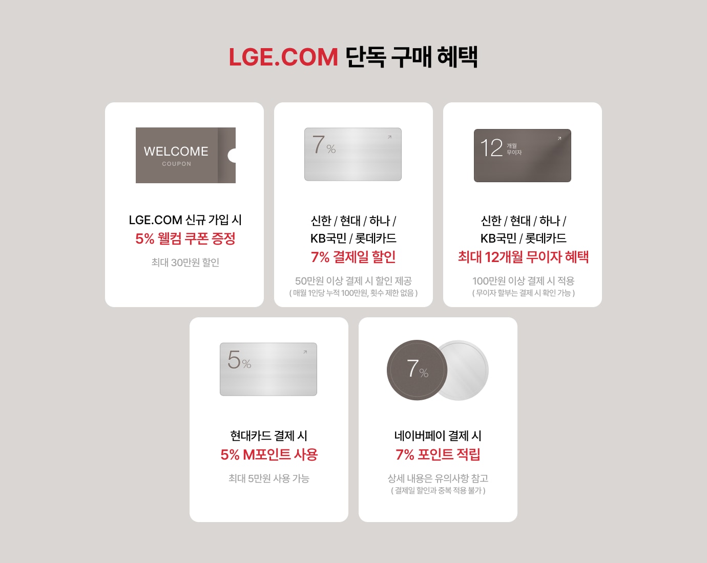 단독 구매 혜택