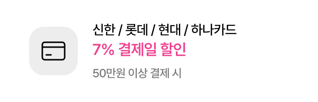 신한/현대/하나/KB국민/롯데카드​ 7% 결제일 할인 - 50만원 이상 결제 시