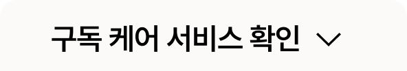 구독 서비스 항목
