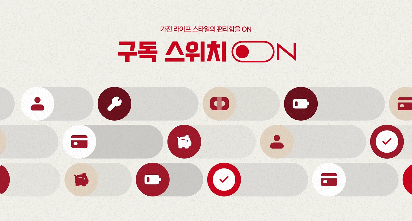 연한 회색 배경 위에 빨간색으로 '가전 라이프 스타일의 편리함을 ON'과 '구독 스위치 ON' 문구가 표시된 화면. 가운데에는 붉은색 긴 타원형 subscribe 버튼이 있으며, 마우스 커서가 등장해 버튼을 클릭하면 스위치가 ON으로 전환되고, 무상 A/S 제공, 청소 지원, 제휴카드 혜택, 케어 매니저, 전문 관리 등을 상징하는 아이콘과 문구가 순차적으로 나타납니다