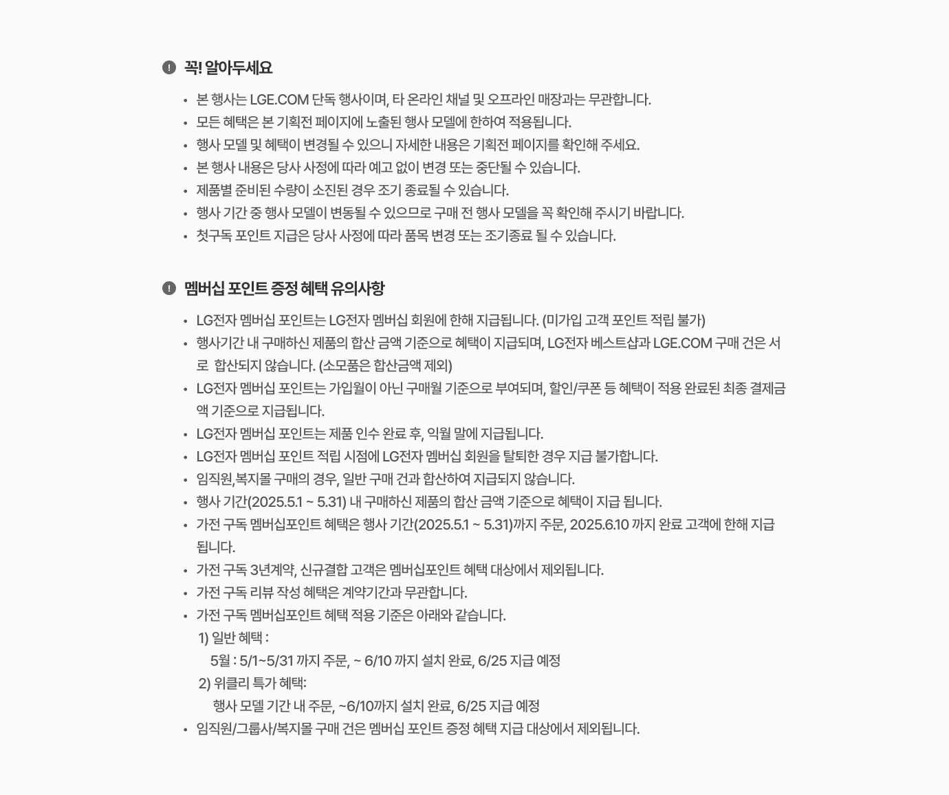 혜택별 유의사항 대한 자세한 내용 표기 이미지 (상세내용 하단 참조)