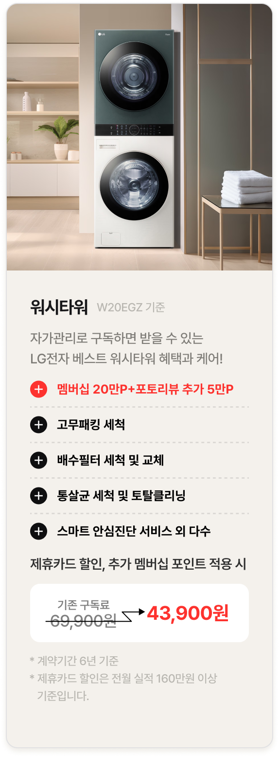 워시타워