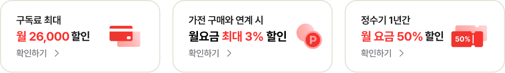 구독 결제 혜택 상세내용 (하단참조)