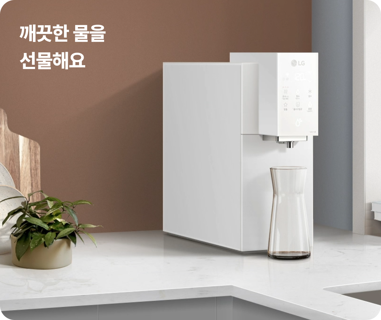 깨끗한 물을 선물해요