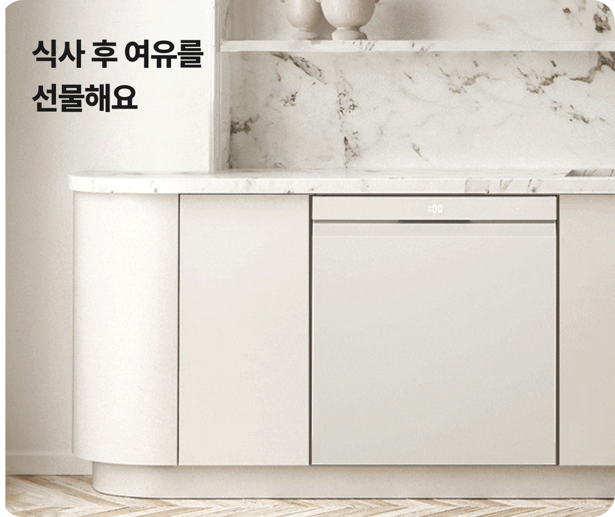 식사 후 여유를 선물해요