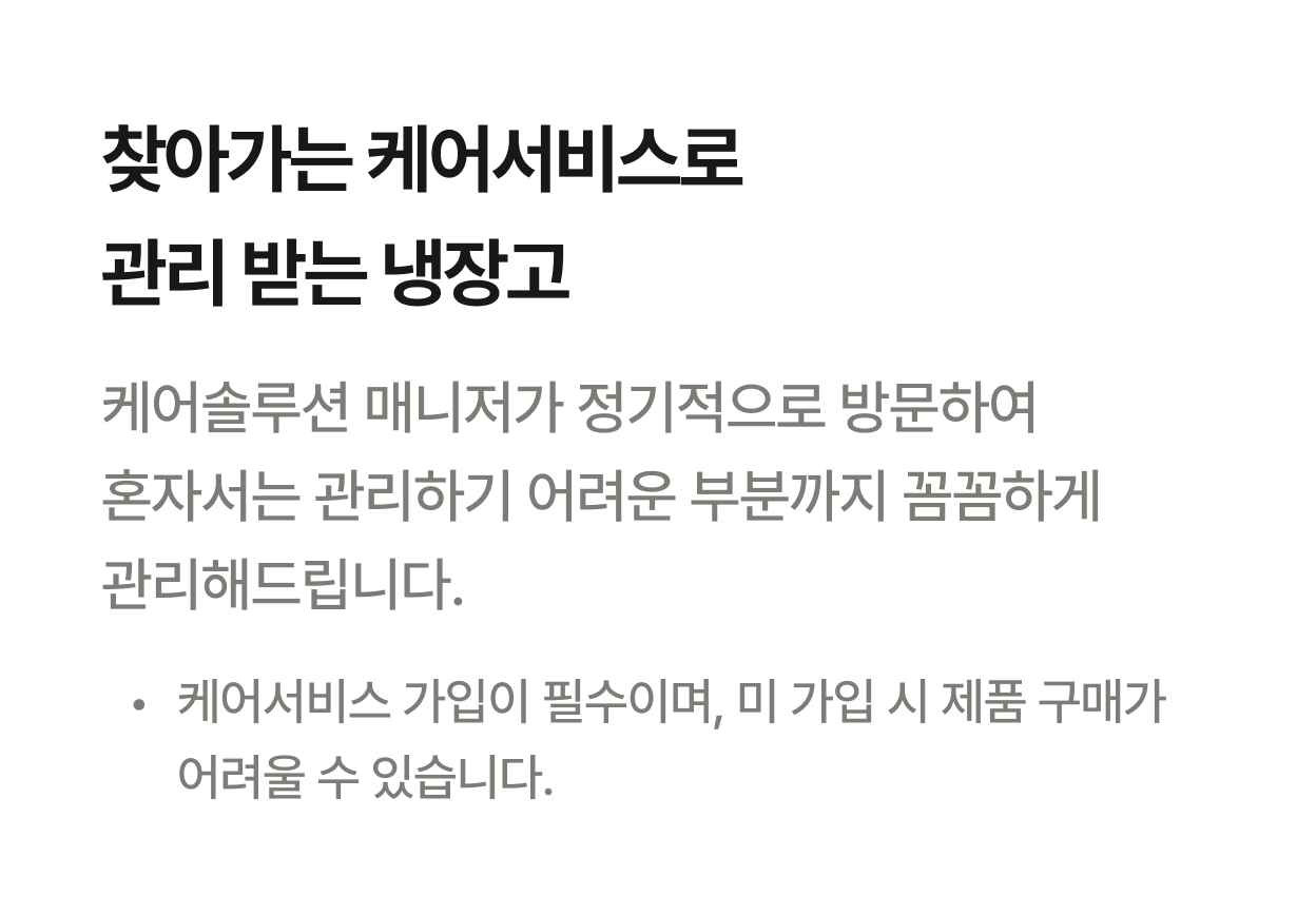 케어서비스 상세내용 (하단참조)