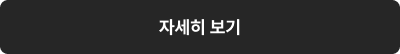 다품목 할인 자세히 보기
