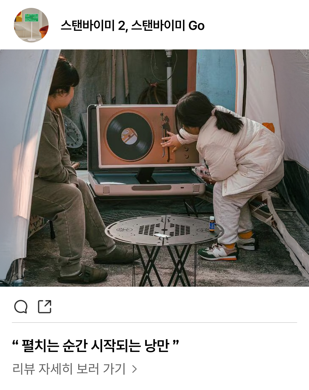 스탠바이미 2, 스탠바이미 Go - 펼치는 순간 시작되는 낭만