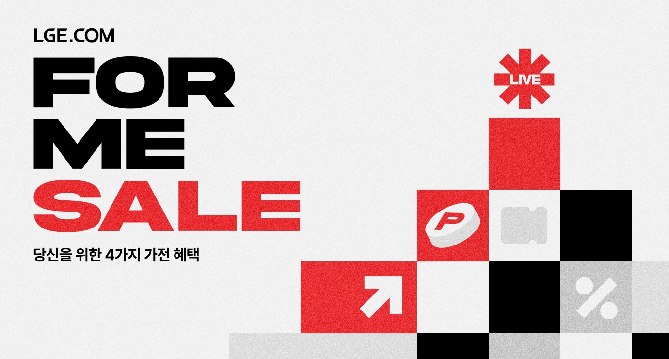 LGE.COM FOR ME SALE 당신을 위한 4가지 가전 혜택 (4.01 ~ 4.15)