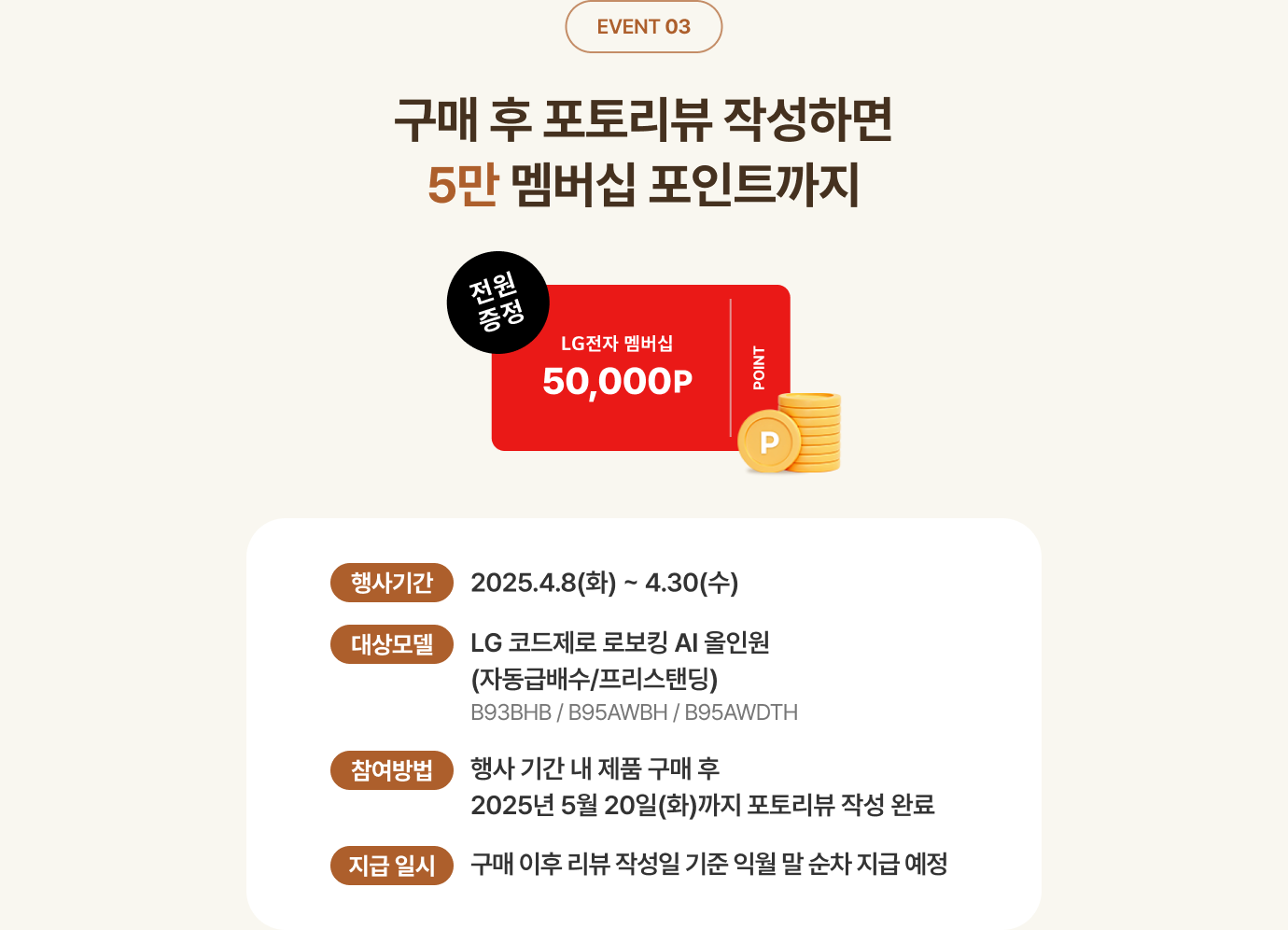 구매 후 포토리뷰 작성하면 5만 멤버십 포인트까지