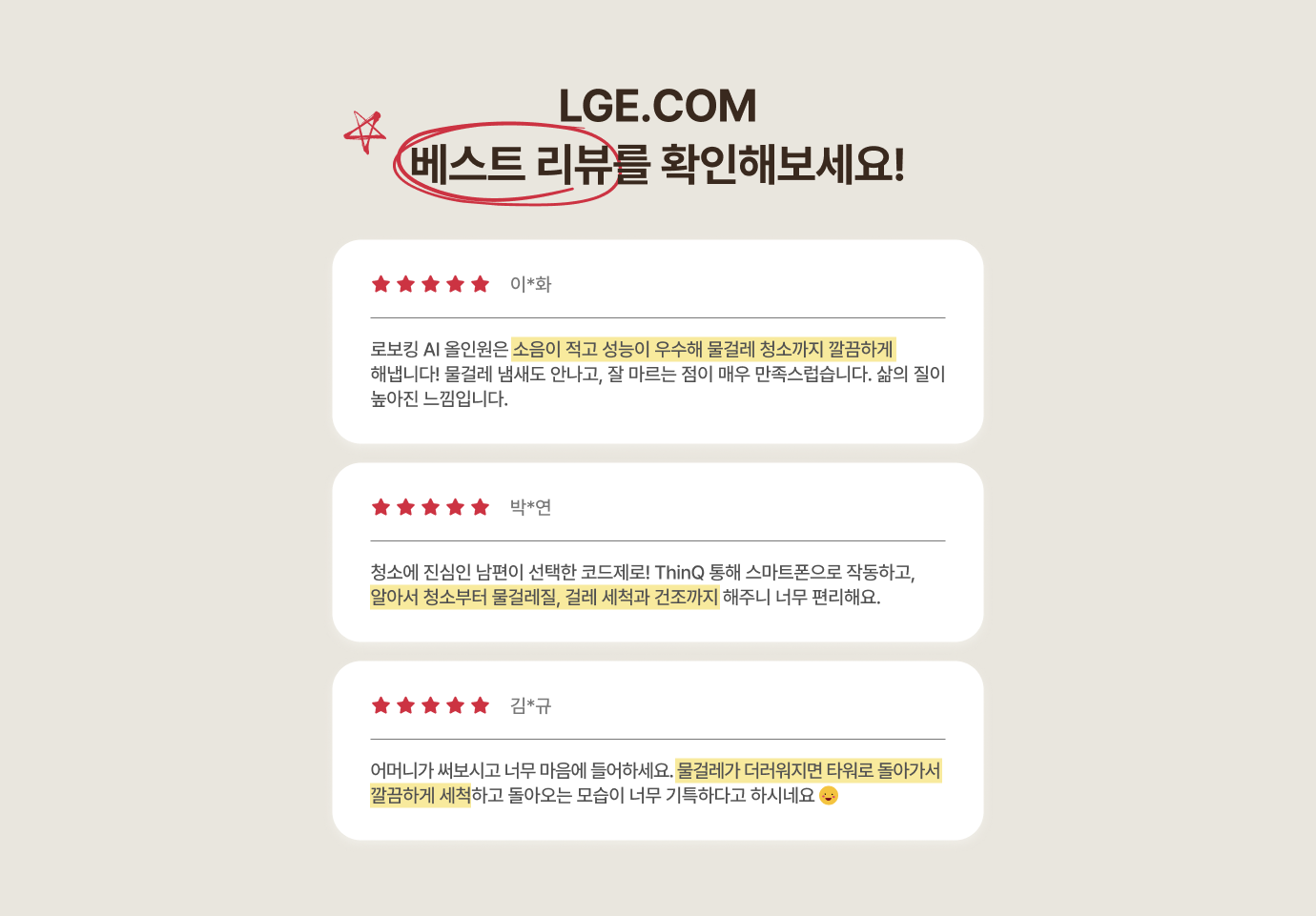 LGE.COM 베스트 리뷰를 확인해보세요!