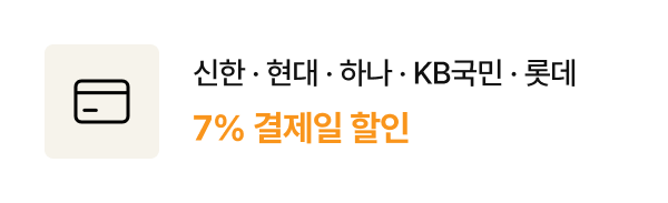 신한.현대.하나.KB국민.롯데 7% 결제일 할인
